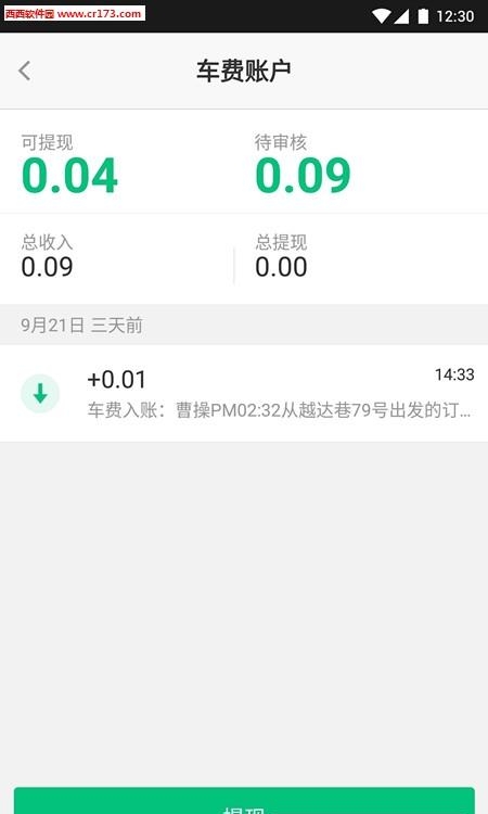 曹操出租车  v2.1.1图2