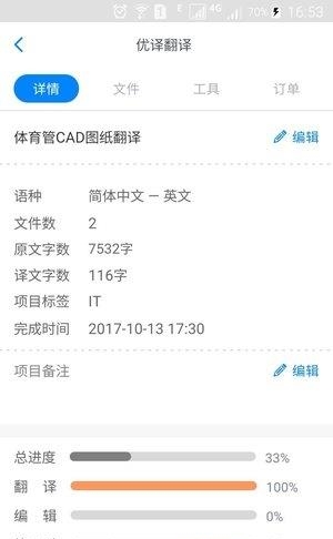 译马网  v3.4.0图4