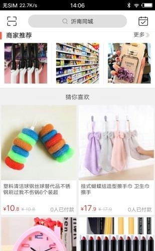 沂南同城  v5.2.0图2