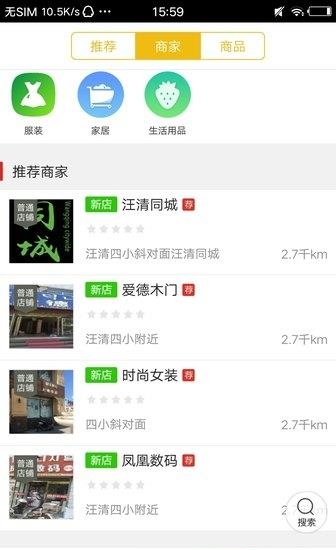汪清同城  v4.4.0图2