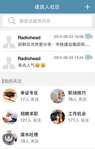 中国建筑人才网  v5.2.5图3