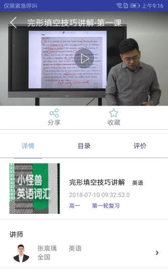 口袋名师  v1.0图4