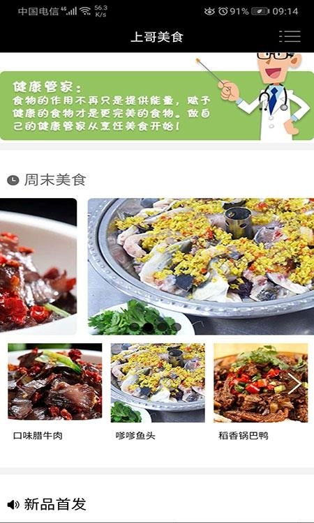 上哥美食  v2.0.81图2