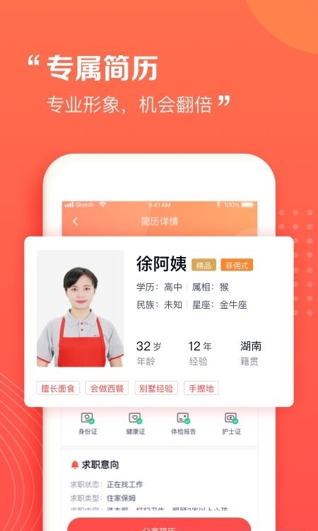 阿姨一点通