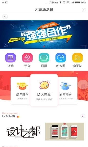 山西校企通  v11.12.69图3