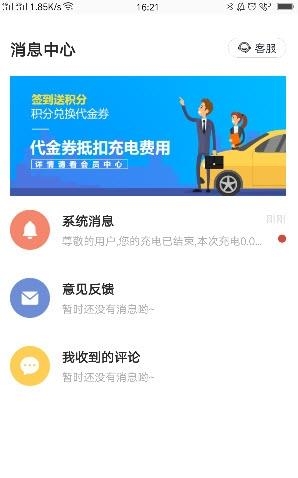 一能充电  v1.0.2图1