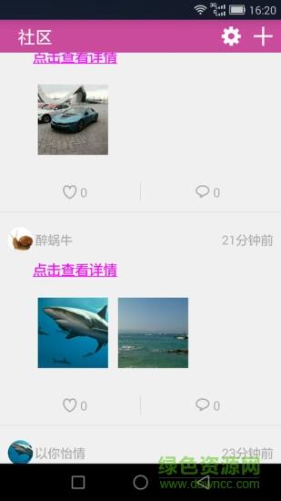 有声图社  v6.0图3