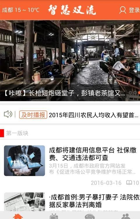 智慧双流  v5.0.0图3