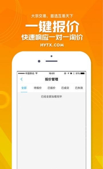互易天下  v1.0图4