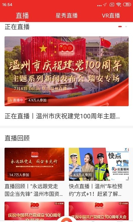 快点温州