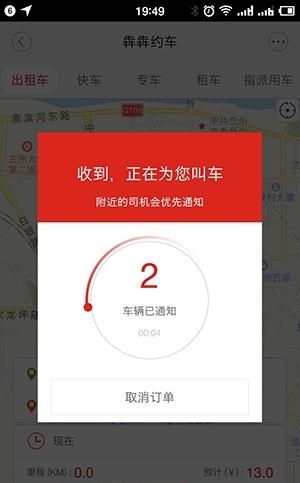 犇犇约车  v0.0.14图2