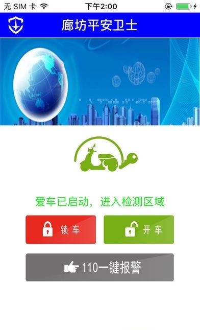 廊坊平安卫士  v1.0.37图1