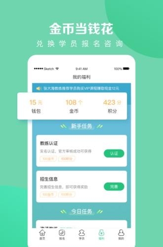 教练一点通  v8.5.0图2