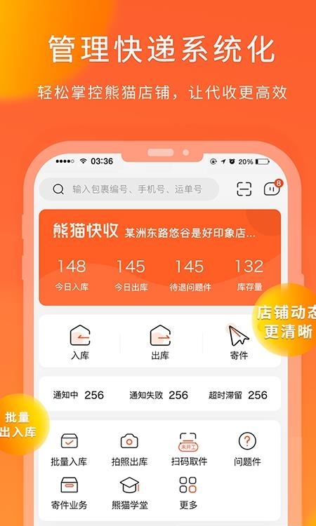 熊猫快收  v6.2.5图4