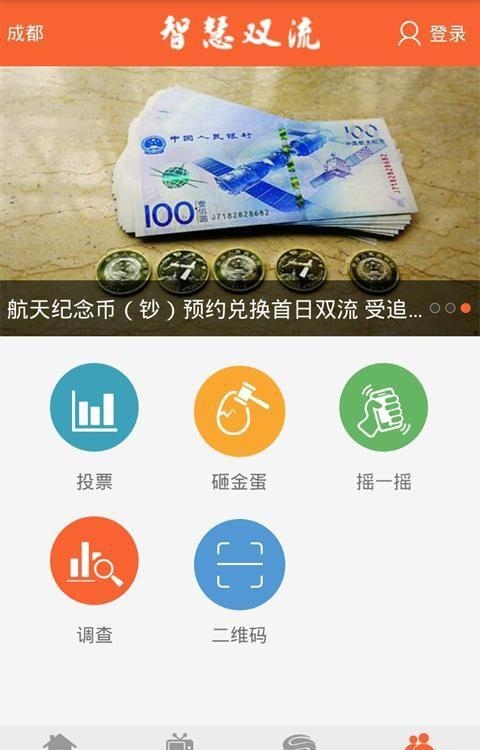 智慧双流  v5.0.0图4