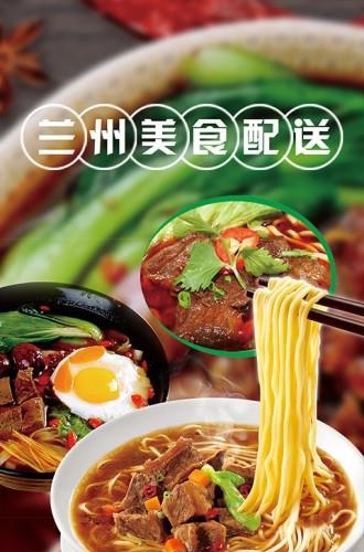 兰州美食配送  v1.0.2图1