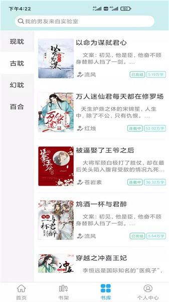 小说阅读派  v1.0.3图2