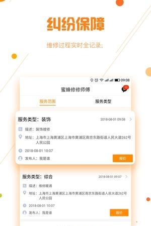 蜜蜂修修师傅  v1.1.6图1