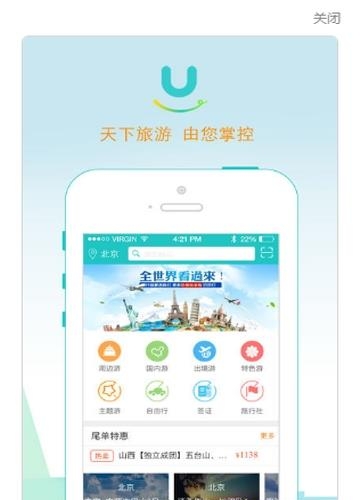 游您所愿  v3.1.3图3