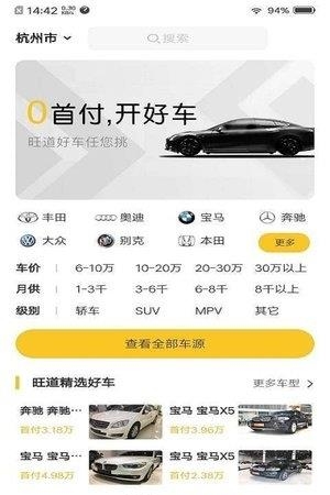 旺道好车
