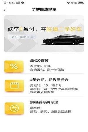 旺道好车  v2.4.1图3