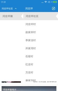 河庄坪  v1.0.0图2