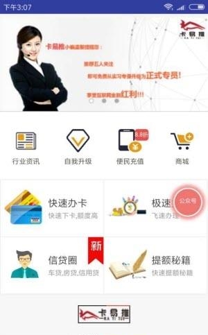 卡易推  v1.0图2