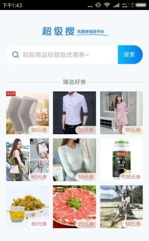 剁手惠  v1.3.1图2