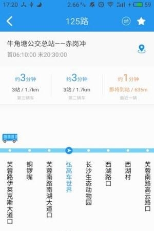 长沙星城公交  v1.0图2
