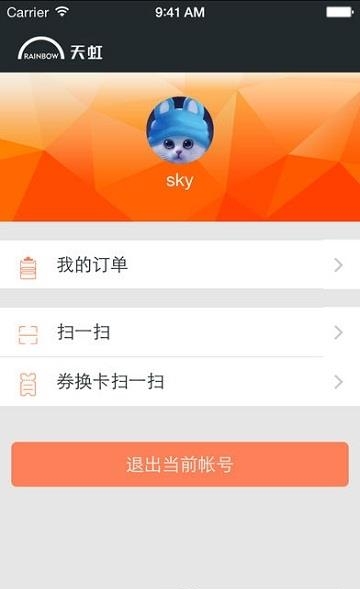天虹店员扫码  v1.1.5图1