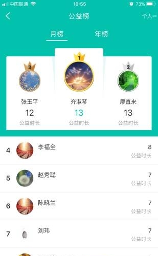 绿康时间银行  v2.5.1图3