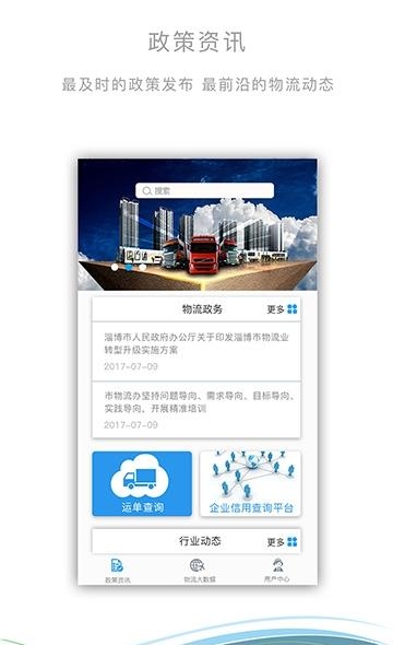 淄博物流  v1.0.2图1