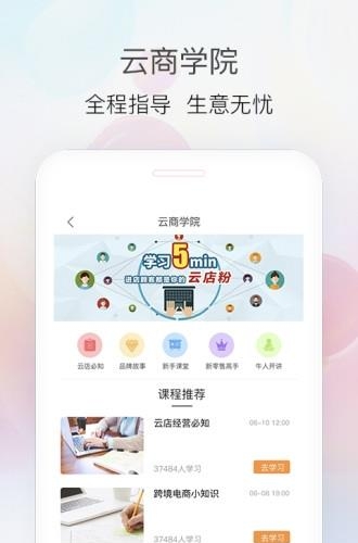 易恒云店店主版  v2.3.1图3