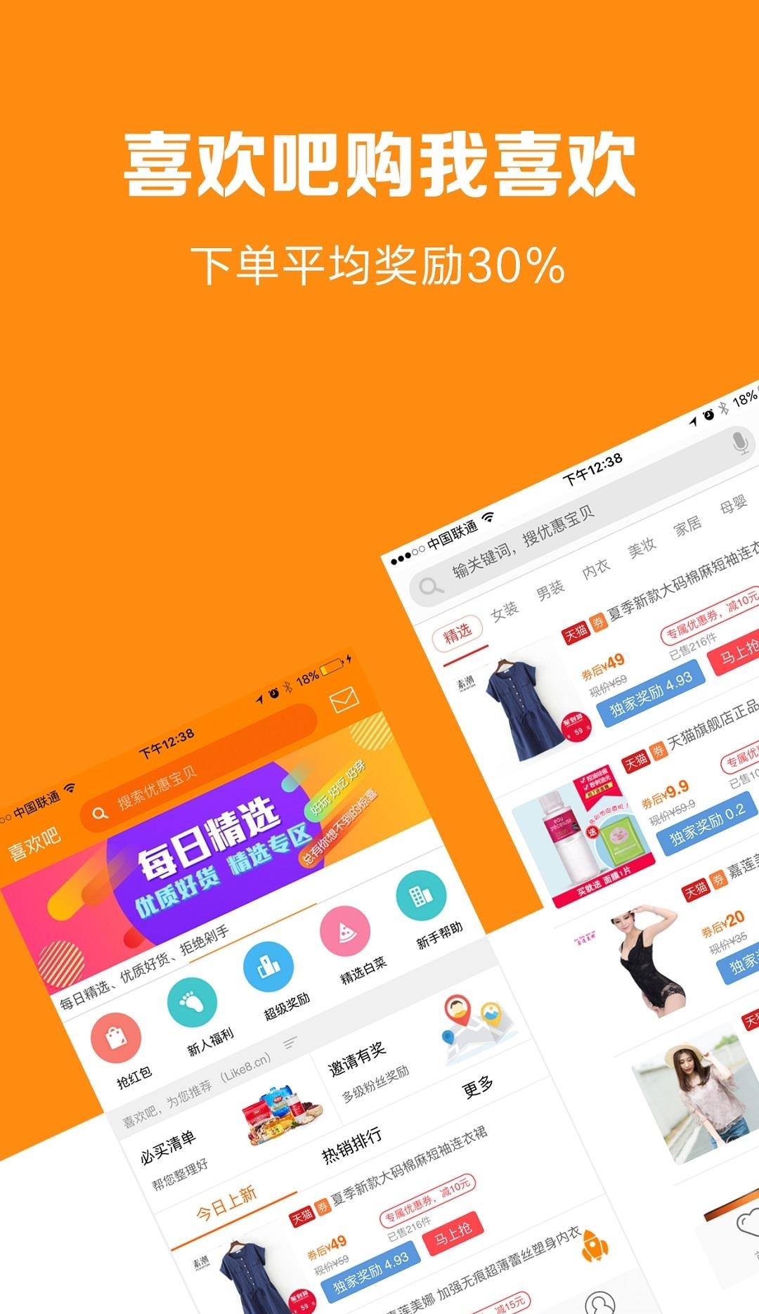 喜欢吧  v3.8.82图3