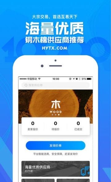互易天下  v1.0图1