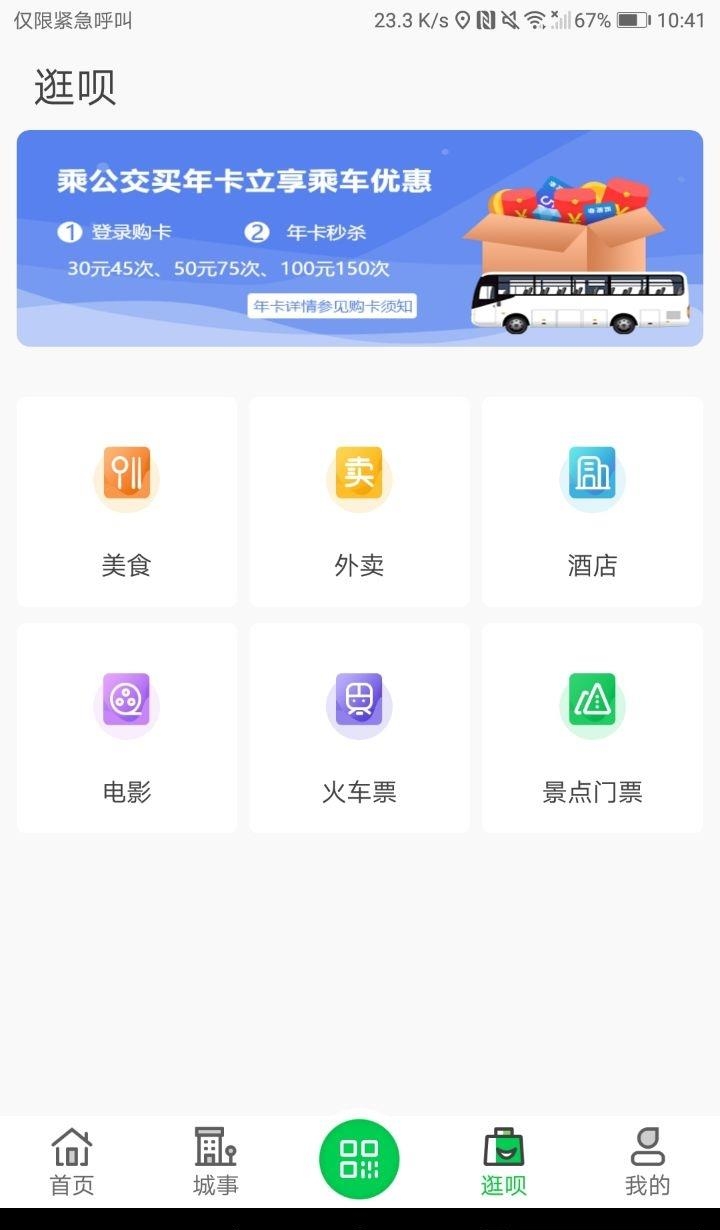 许昌公交  v2.3.3图1