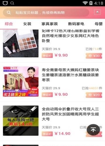 淘京汇  v0.0.9图3
