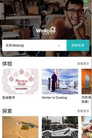 wellcee租房  v1.8.3图4