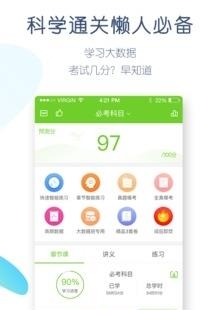 驾考万题库  v3.9.5图2
