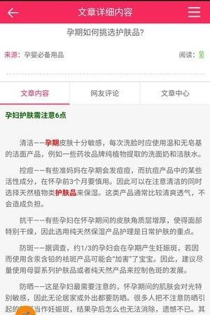 孕婴用品知识