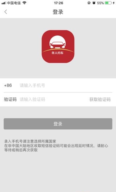 华人约车