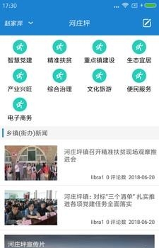 河庄坪  v1.0.0图4