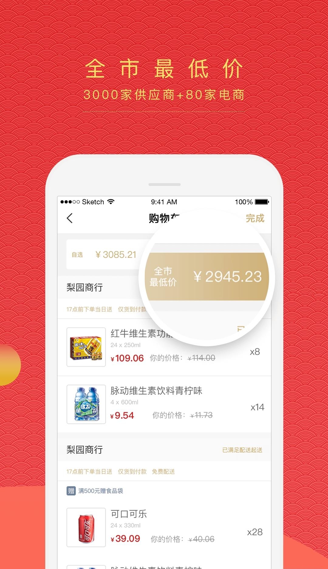 货圈全APP