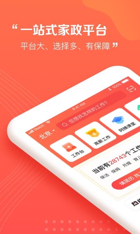 阿姨一点通  v9.1.4图2