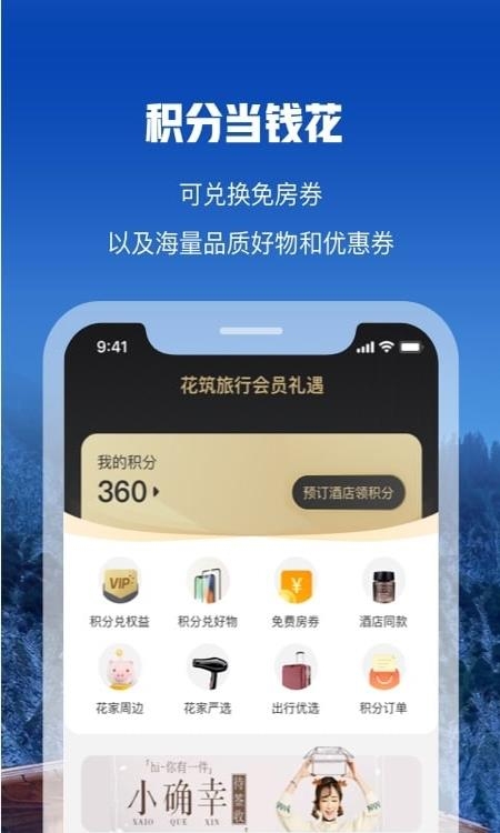 花筑旅行  v3.3.6图4