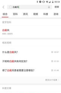 白癜风管家