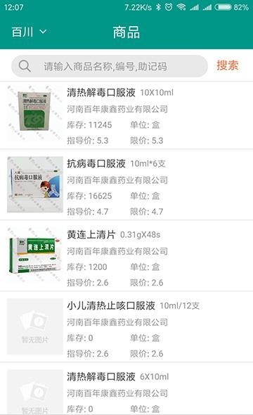 药流通