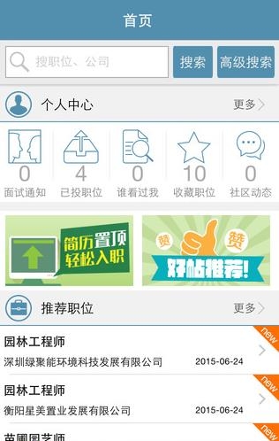 中国建筑人才网  v5.2.5图5