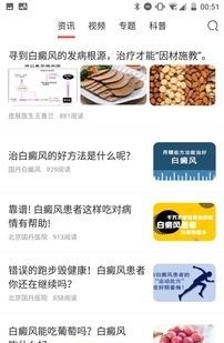 白癜风管家  v1.1图1