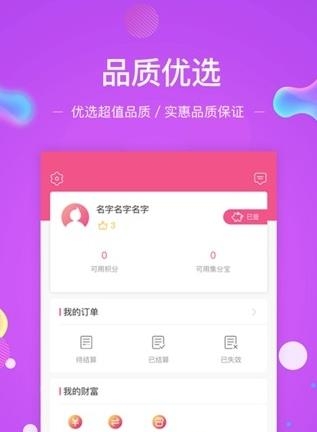 趣省宝  v3.4.0图1